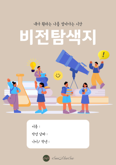 2026 디지털 비전플래너 챌린지(초등)